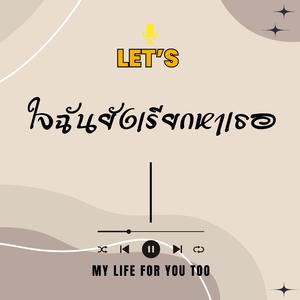 ใจฉันยังเรียกหาเธอ