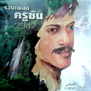 ผ้าห่มใจ