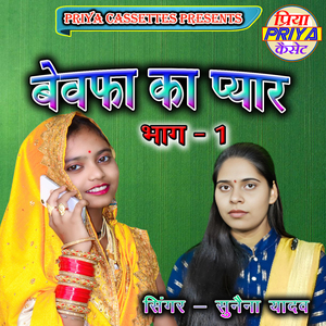 Bewapha Ka Pyar, Vol. 1