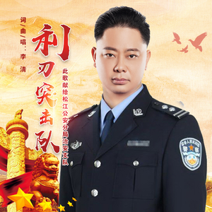 利刃突击队 (伴奏)