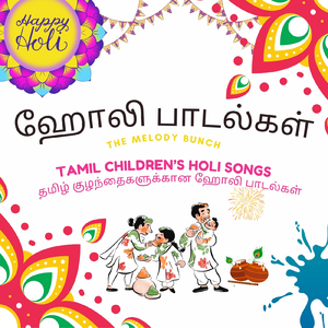 ஹோலி வந்து விட்டது.