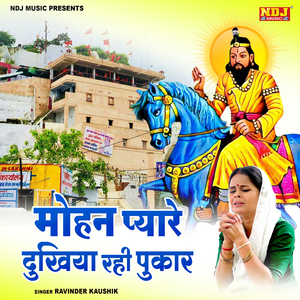 Mohan Pyare Dukhiya Rahi Pukar