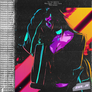 Розовая лампа