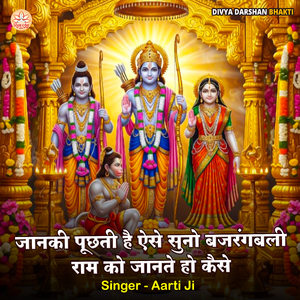 Janki Puchti Hai Aise Suno Bajrangbali Ram Ko Jante Ho Kaise