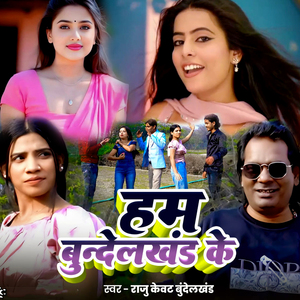 Hum Bundelkhand Ke