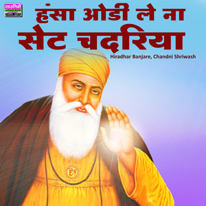 Hansa Odhi Le Na Set Chadriya