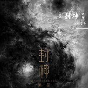 【封神】钢琴cover｜回家- Gordy Haab