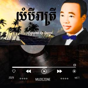 Crying for Three Nights (យំបីរាត្រី)- yum bey reatrey by Sinn Sisamuth