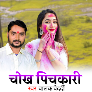 Chokh Pichkari