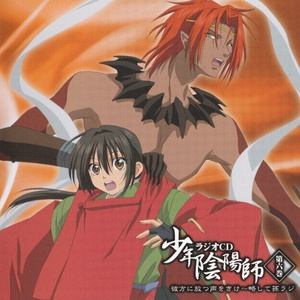 晴明のことはせいちゃんと呼べ