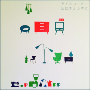 アイスコーヒー