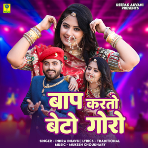 Baap Karto Beto Goro