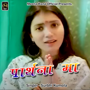 Prathna Maa (Pahadi)