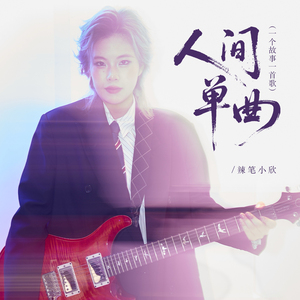 一个人流浪到北疆