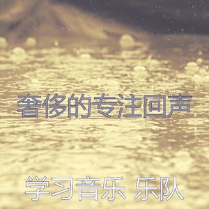 温和下班后放松梦想