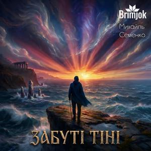 Моєї мами колисанка