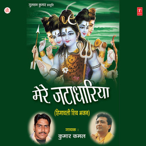Shanker Pahada Te Aaye Ne