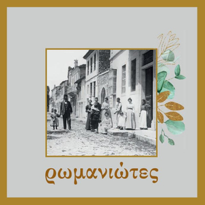 Αδονάι Ατά - Adonai Ata - Θεέ μου στο δικό Σου χέρι