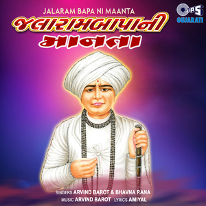 Mane Lagni Laagi Jalaram Ni