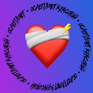 Ослепляет Красотой