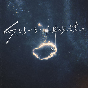 爱上了一个人眼睛不说谎