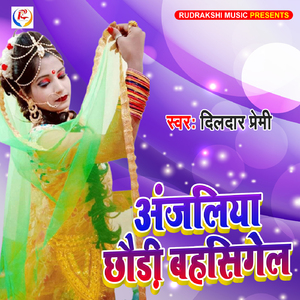 Anjaliya Chhoudi Bahasi Gel