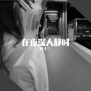 月半小夜曲 口琴版