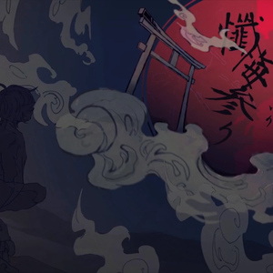 懺悔参り（翻自 v flower）