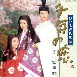 光るの君~梦かうつつか幻か(光源氏:天海佑希)