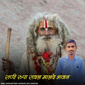 Rani Rupa Raval Malde Bhajan