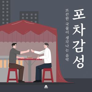 닭발의 유혹
