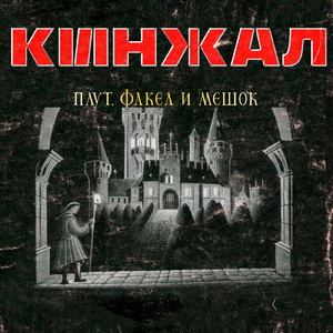 Прячущийся (Терния)