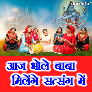 Aaj Bhole Baba Milenge Satsang Mein