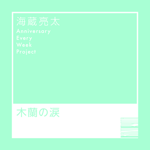 MOKURENNO NAMIDA