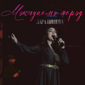 Мэкъуаомэ яорэд