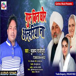 Guru Bin Ghor Anhariya