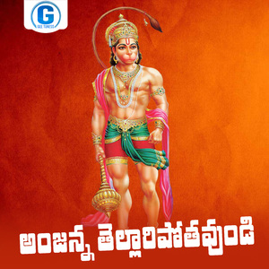 Anjanna Tellaripothavundi