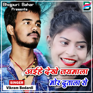 Pagli Re Tohar Yaad Barbad Kar Dihi