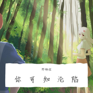 慢慢（片段）（翻自 林墨）