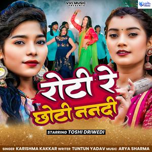 Roti Re Chhoti Nanadi