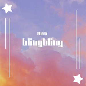 Blingbling（Demo)