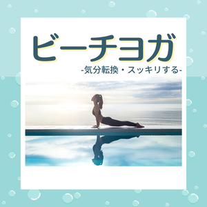 ビーチヨガハワイ