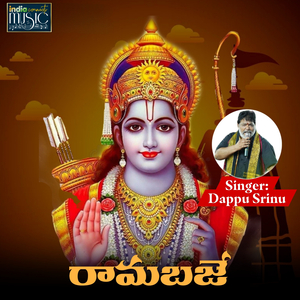 Rama Bhaje