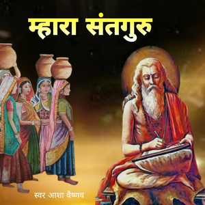 Mhara Sutguru