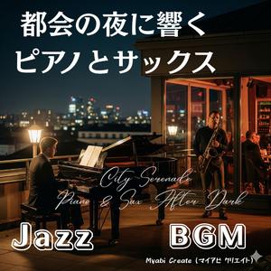 午後に漂うスウィング