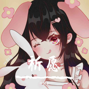 祈愿（翻自 JackeyLove）