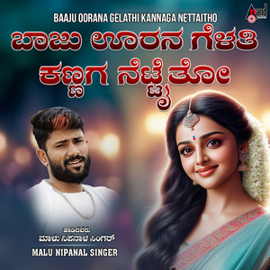 Baaju Oorana Gelathi Kannaga Nettaitho