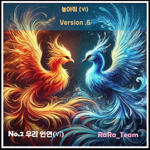 놓아줘 (Ⅵ) [Audio] (Version6)