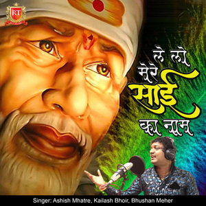 Shirdi Nighalo Sainatha Tujhyare Bhetila