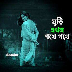 ঘুড়ি এখন পথে পথে